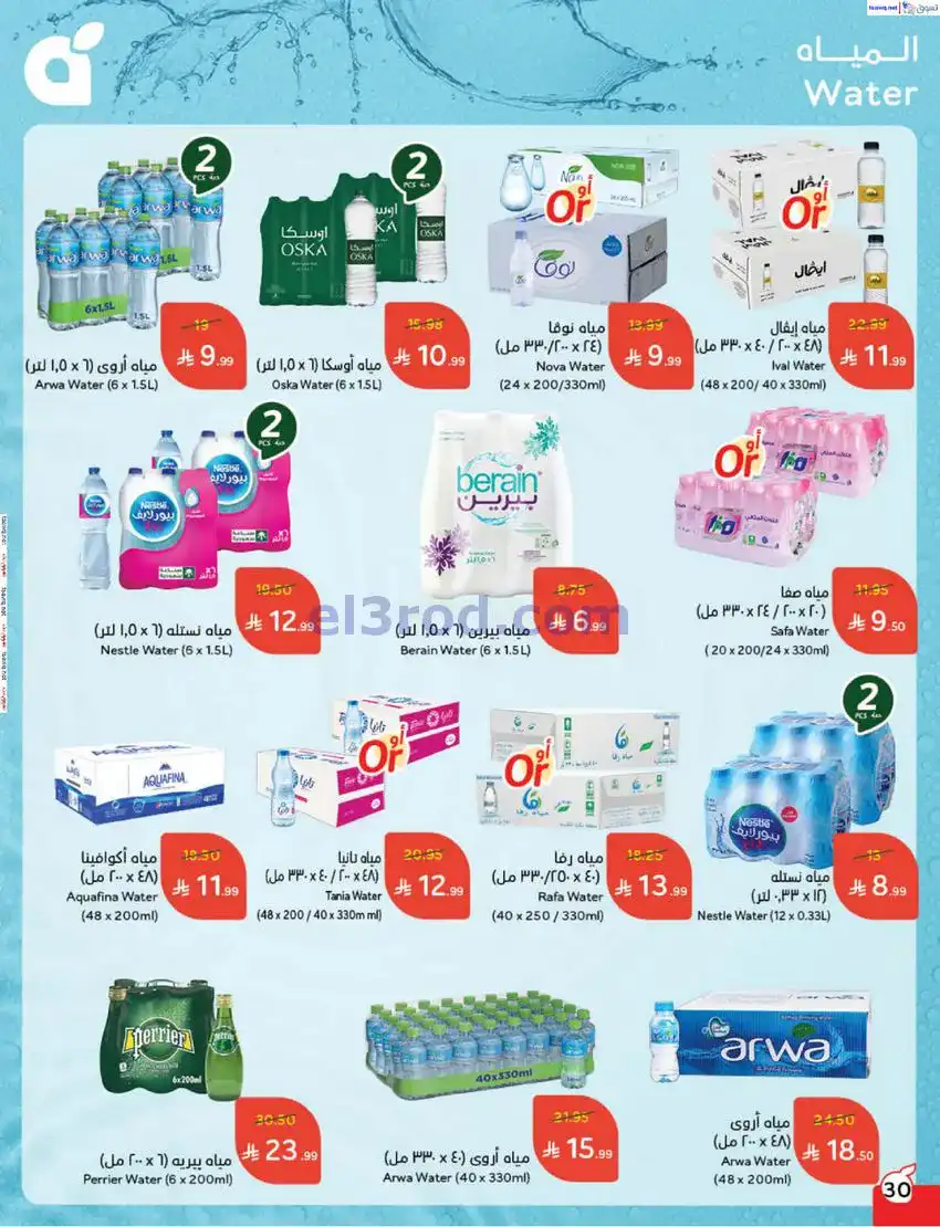 عروض بنده السعودي|مطبخ رمضان|17 حتى 23-12-2025