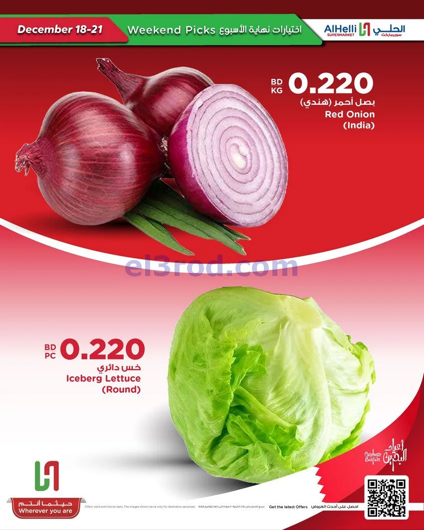 عروض الحلي سوبرماركت البحرين|18 حتى 21-12-2025