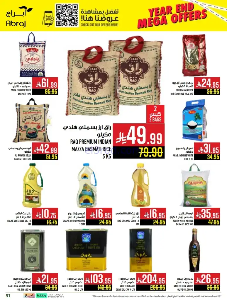 عروض ابراج هايبرماركت السعودية|24 حتى 30-12-2025