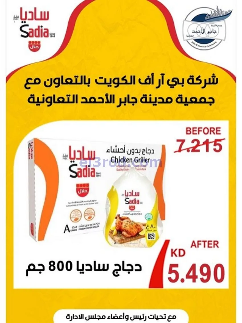 عروض جمعية جابر الأحمد التعاونية|حتى 31-12-2025