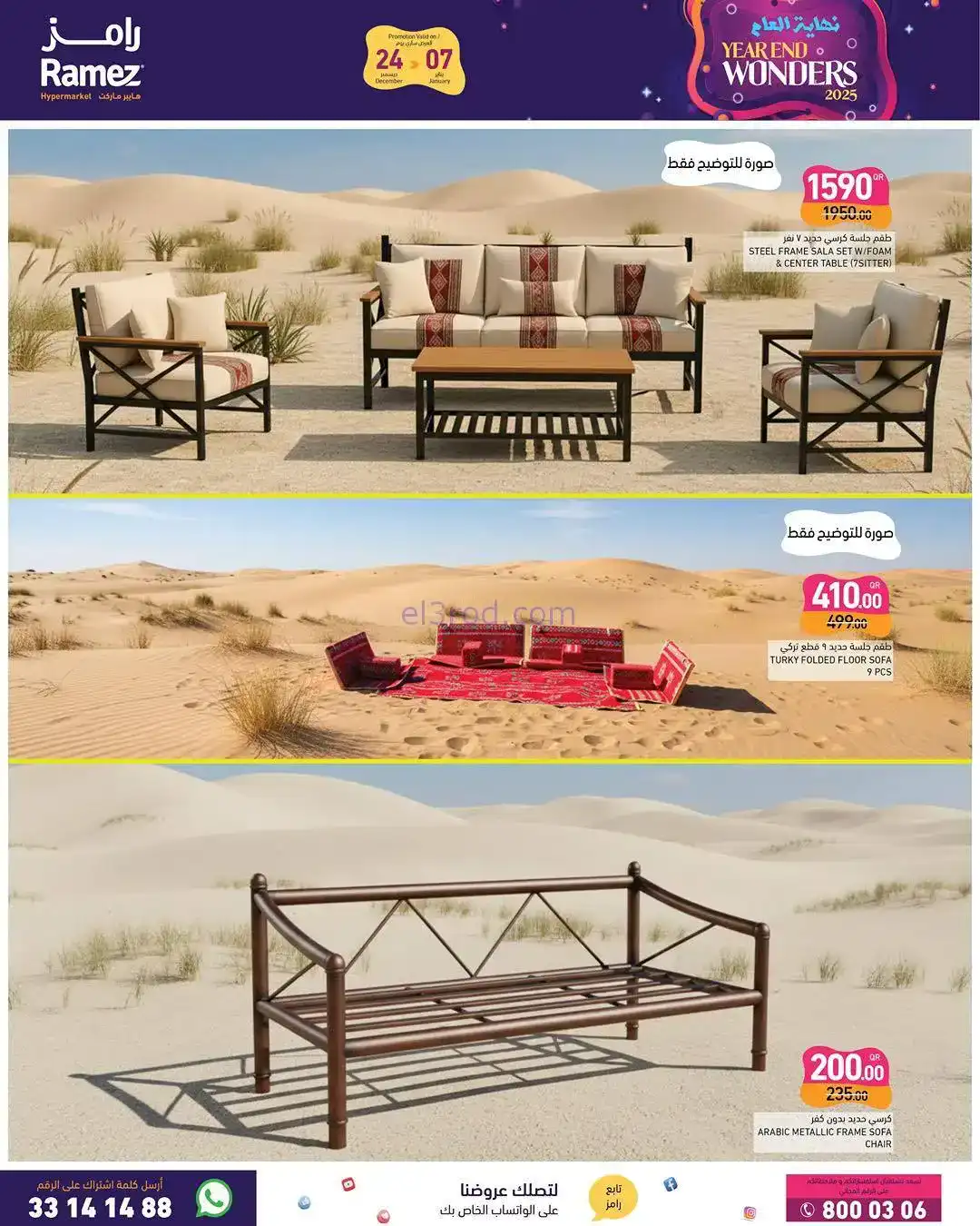 عروض اسواق رامز قطر|نهاية العام|حتى 7-12-2025