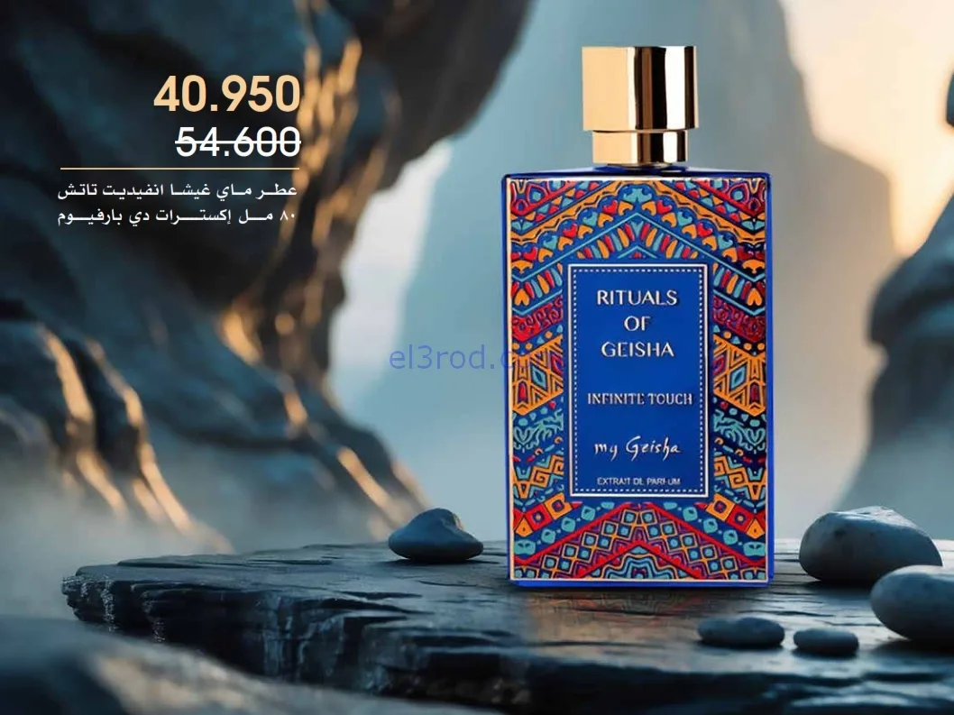 عروض جمعية الروضة وحولي|عطور ومكياج|حتى 1-1-2026