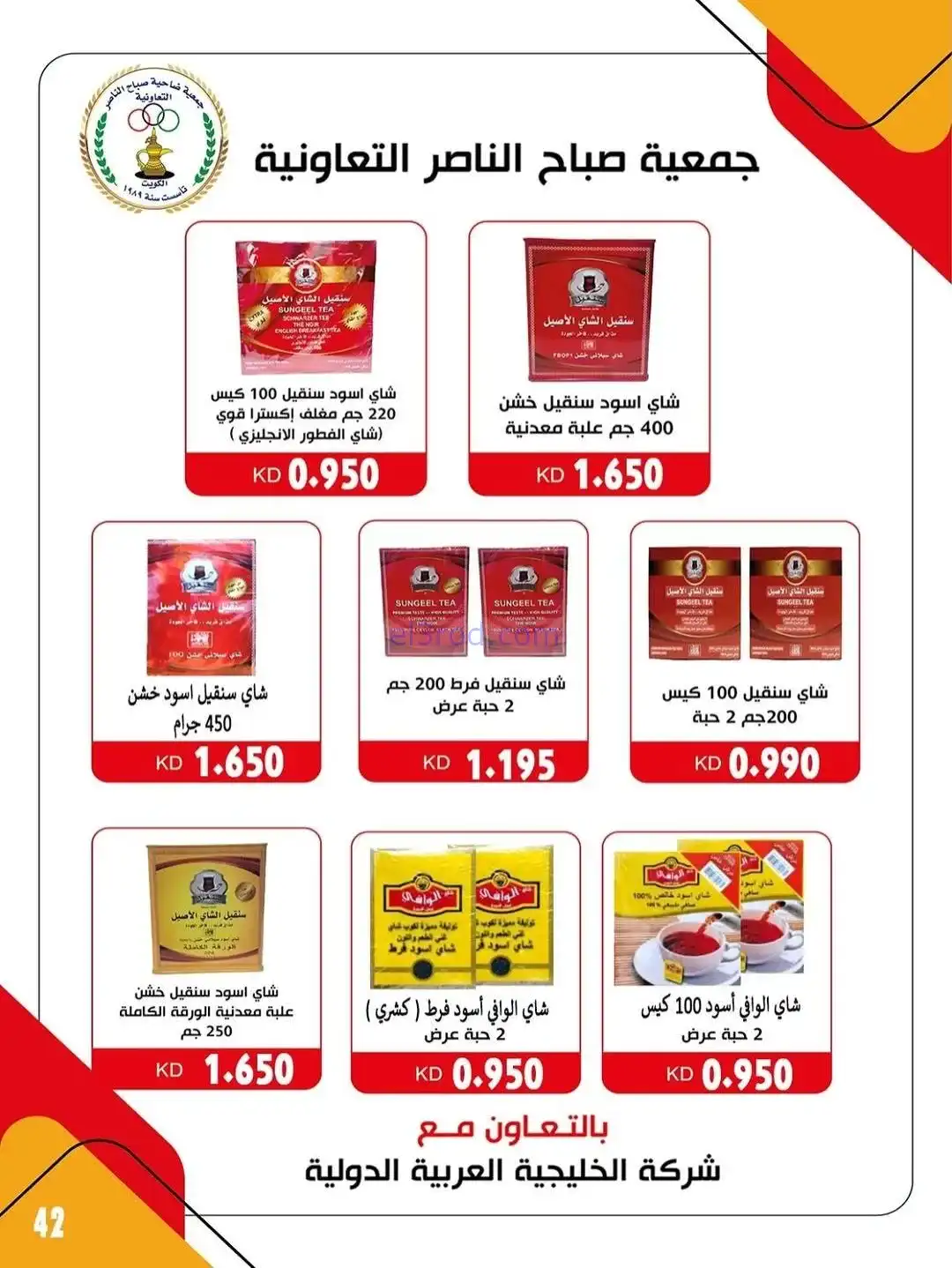عروض جمعية صباح الناصر التعاونية|حتى 30-12-2025