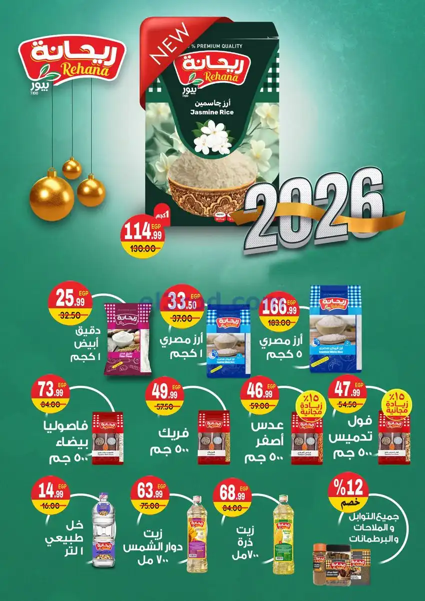 عروض هايبر المنصوره شبرا|عيد سنوي|حتى 10-1-2026