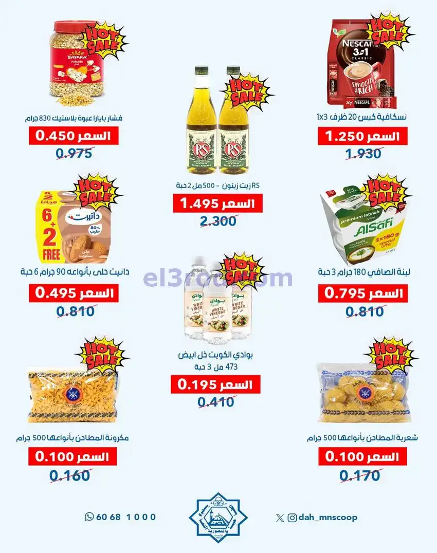 عروض جمعية الضاحية والمنصورية|حتى 31-12-2025