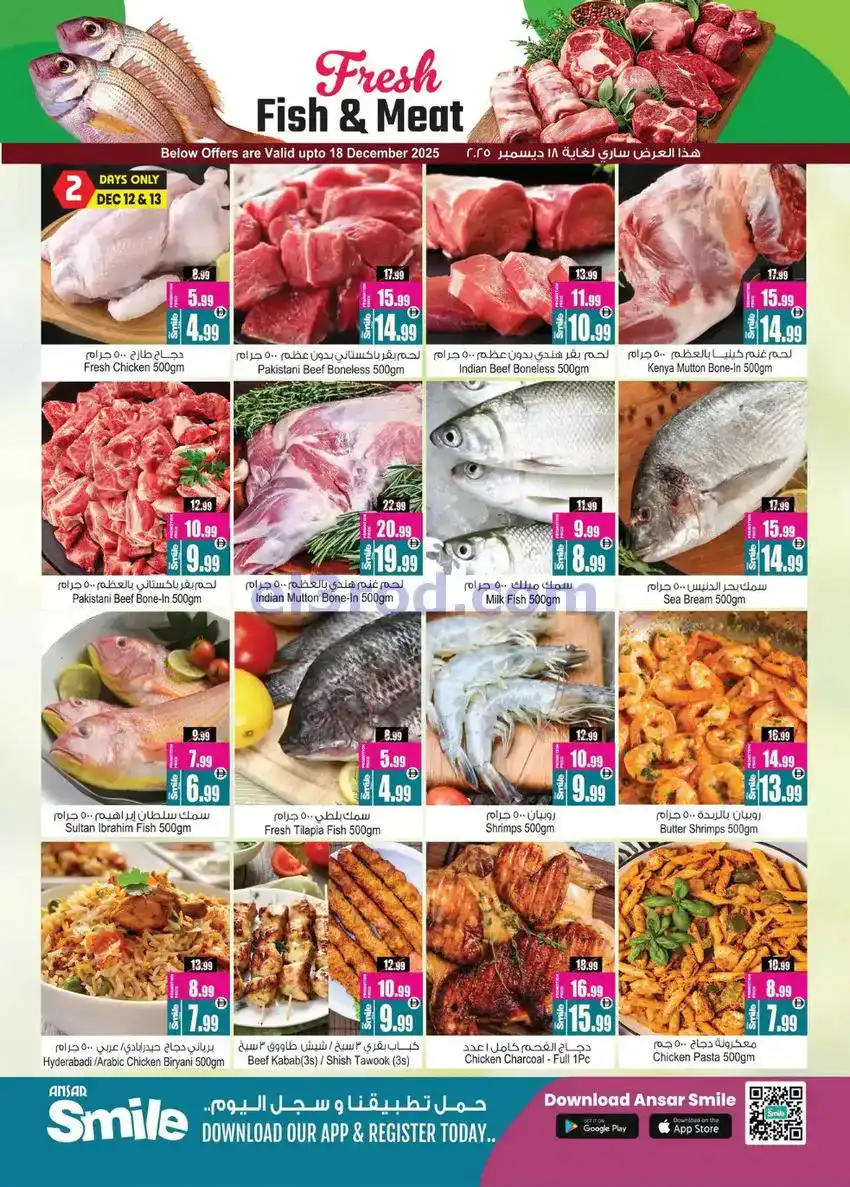 عروض أنصار مول و جاليرى|حصريات|حتى 25-12-2025