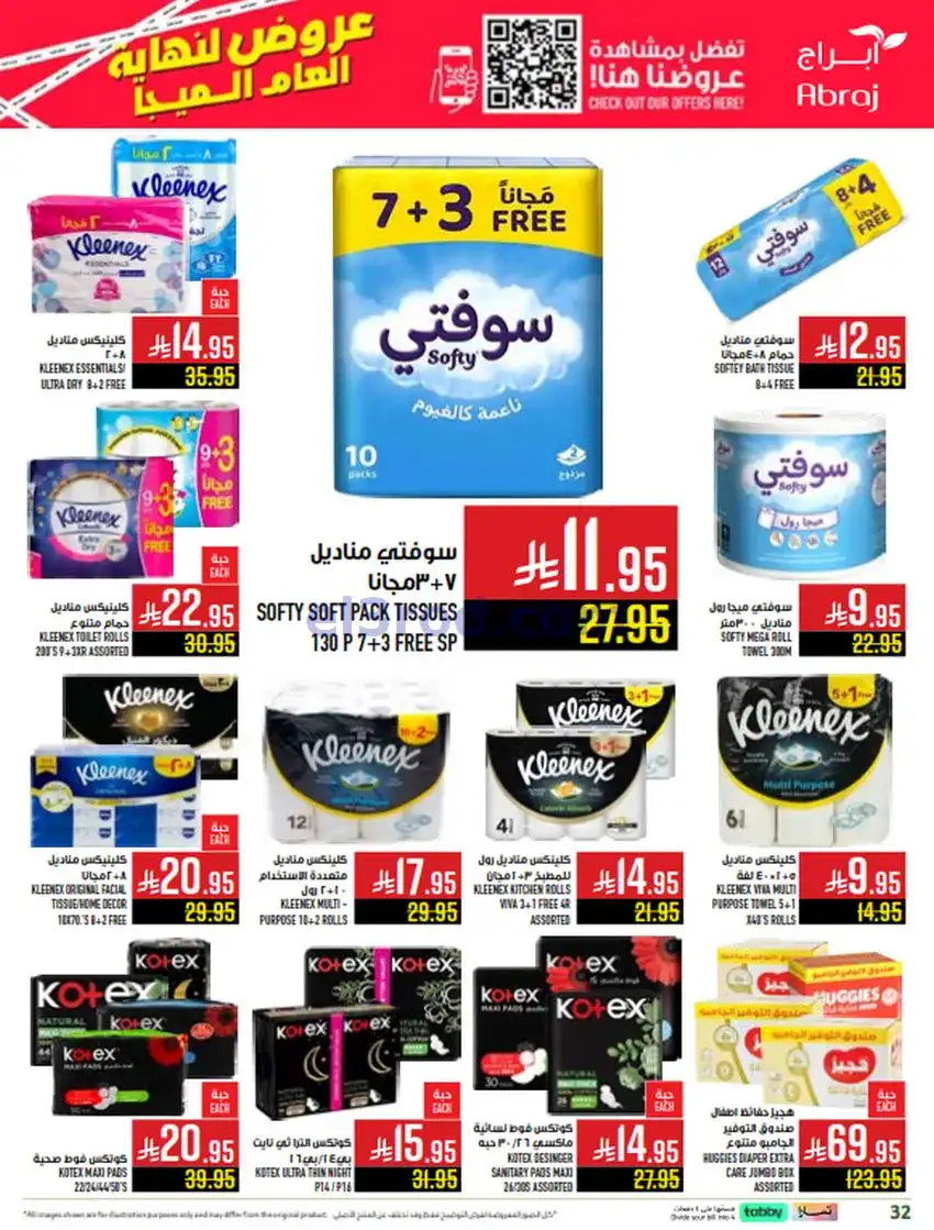 عروض ابراج هايبر ماركت السعودي|17 حتى 23-12-2025