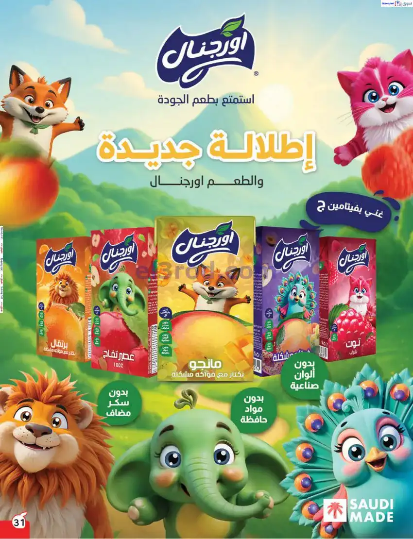عروض بنده السعودي|مطبخ رمضان|17 حتى 23-12-2025