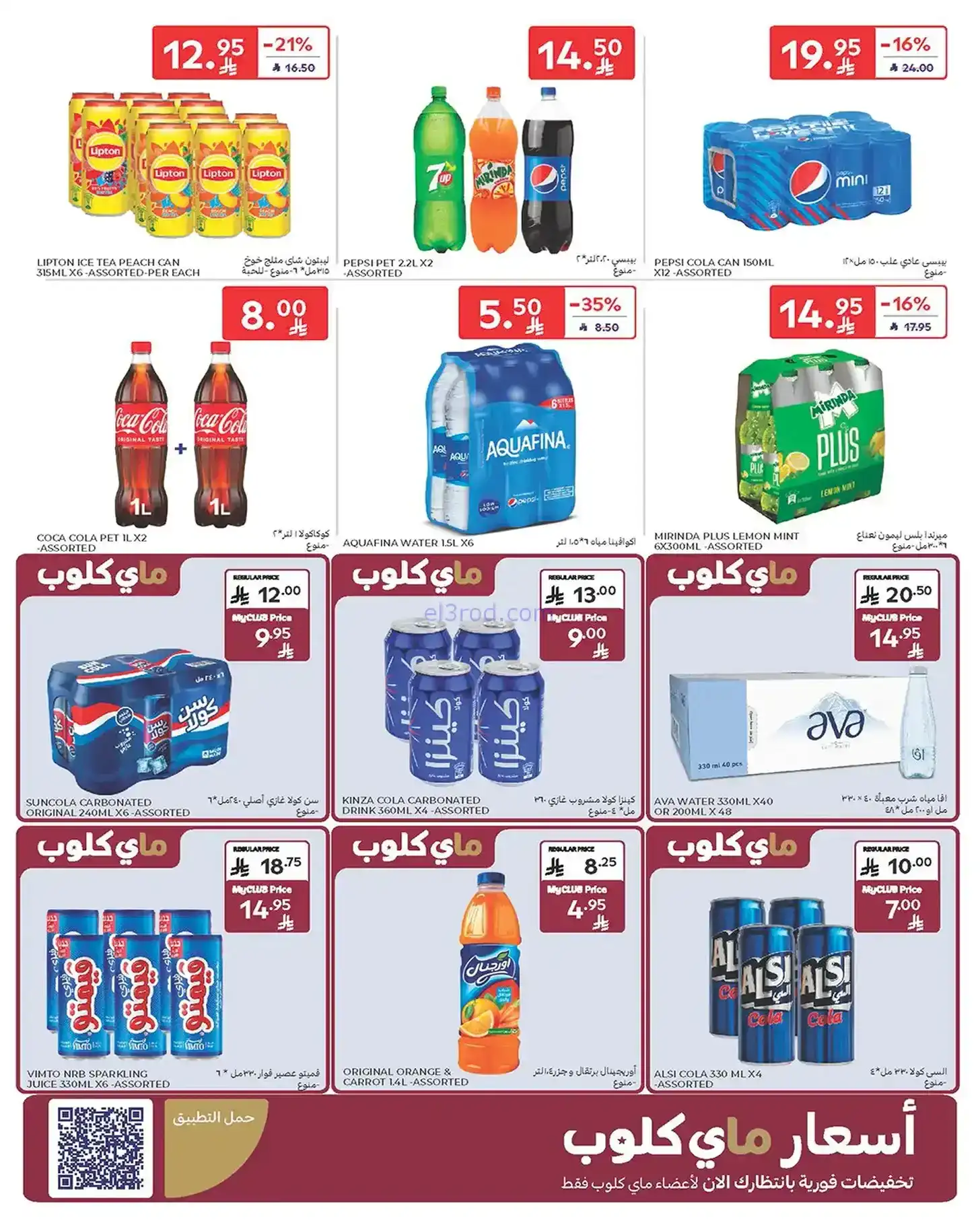 عروض كارفور السعودية|حتى 23-12-2025