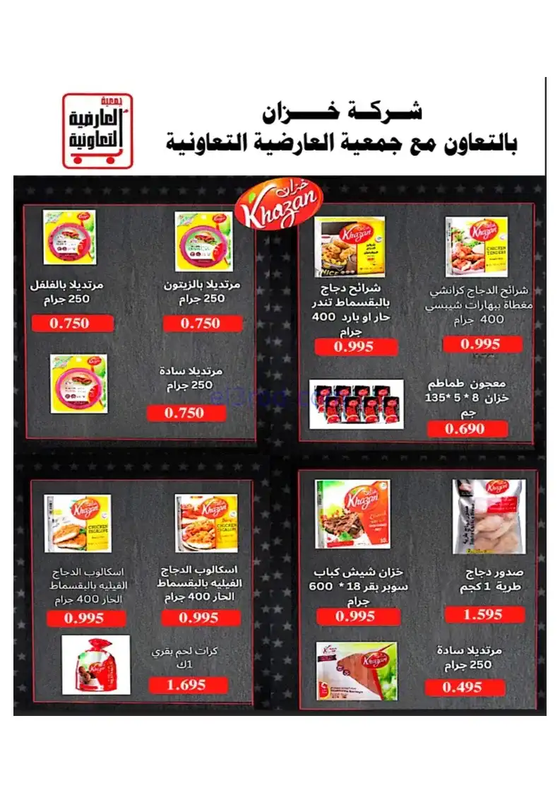 عروض جمعية العارضية التعاونية|21 حتى 25-12-2025