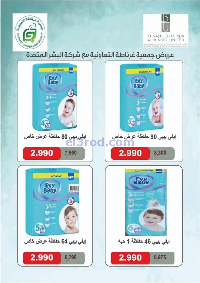 عروض جمعية غرناطة التعاونية|22 حتى 31-12-2025