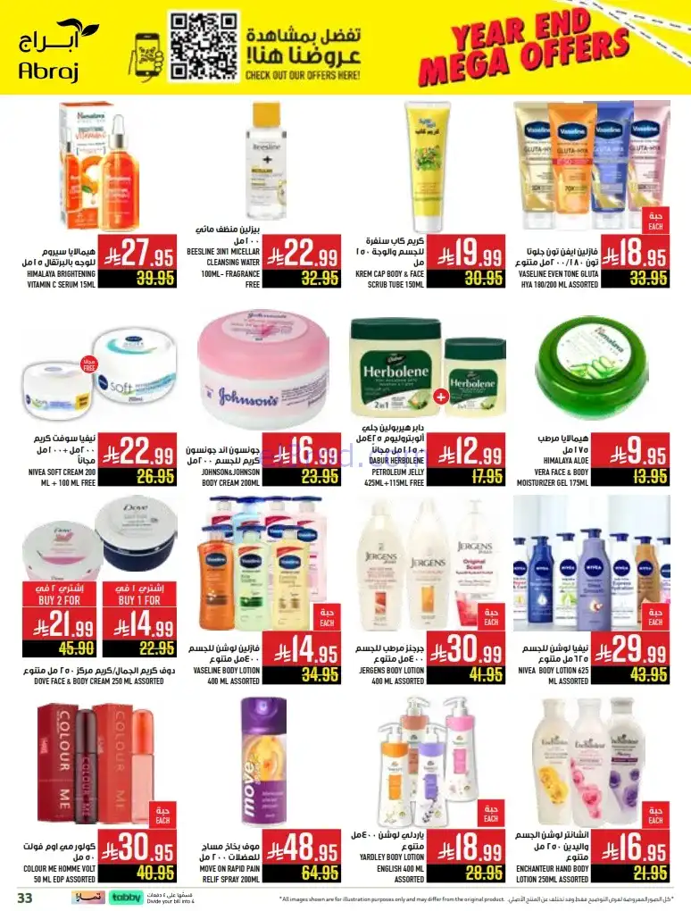عروض ابراج هايبرماركت السعودية|24 حتى 30-12-2025