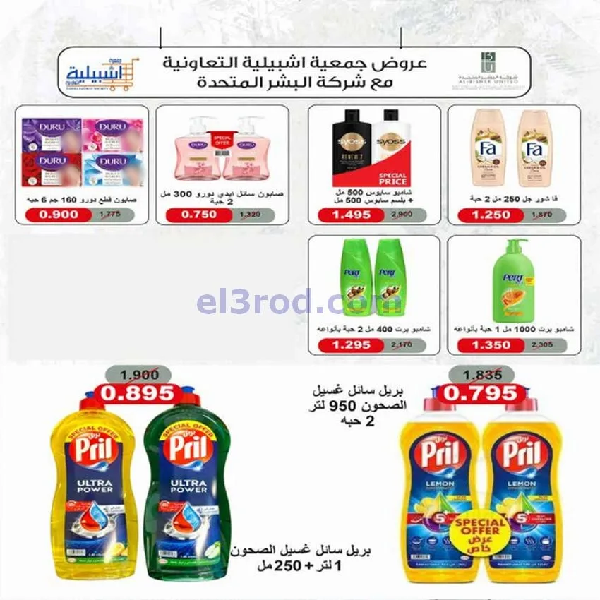 عروض جمعية اشبيلية التعاونية|24 حتى 30-12-2025