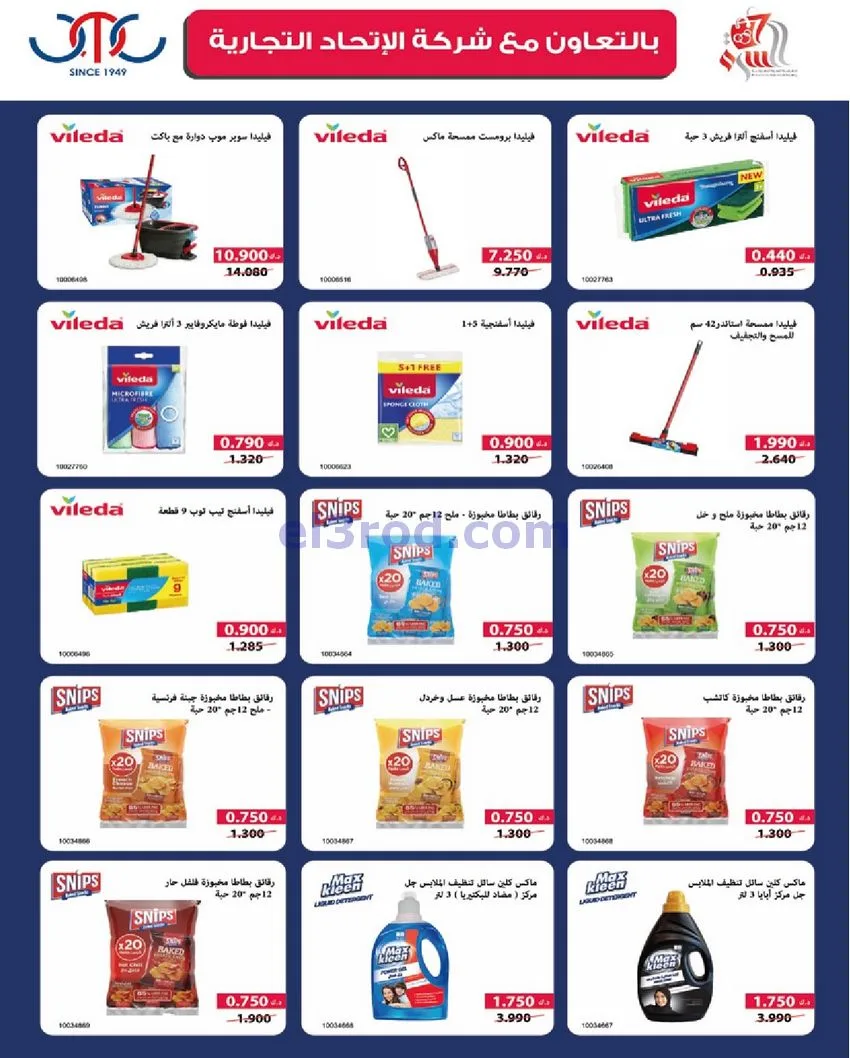 عروض جمعية السرة التعاونية|25 حتى 28-12-2025