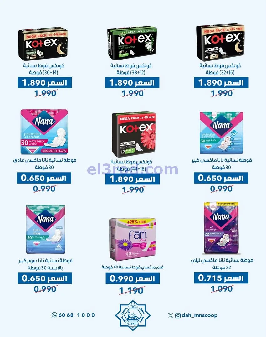 عروض جمعية الضاحية والمنصورية|حتى 31-12-2025