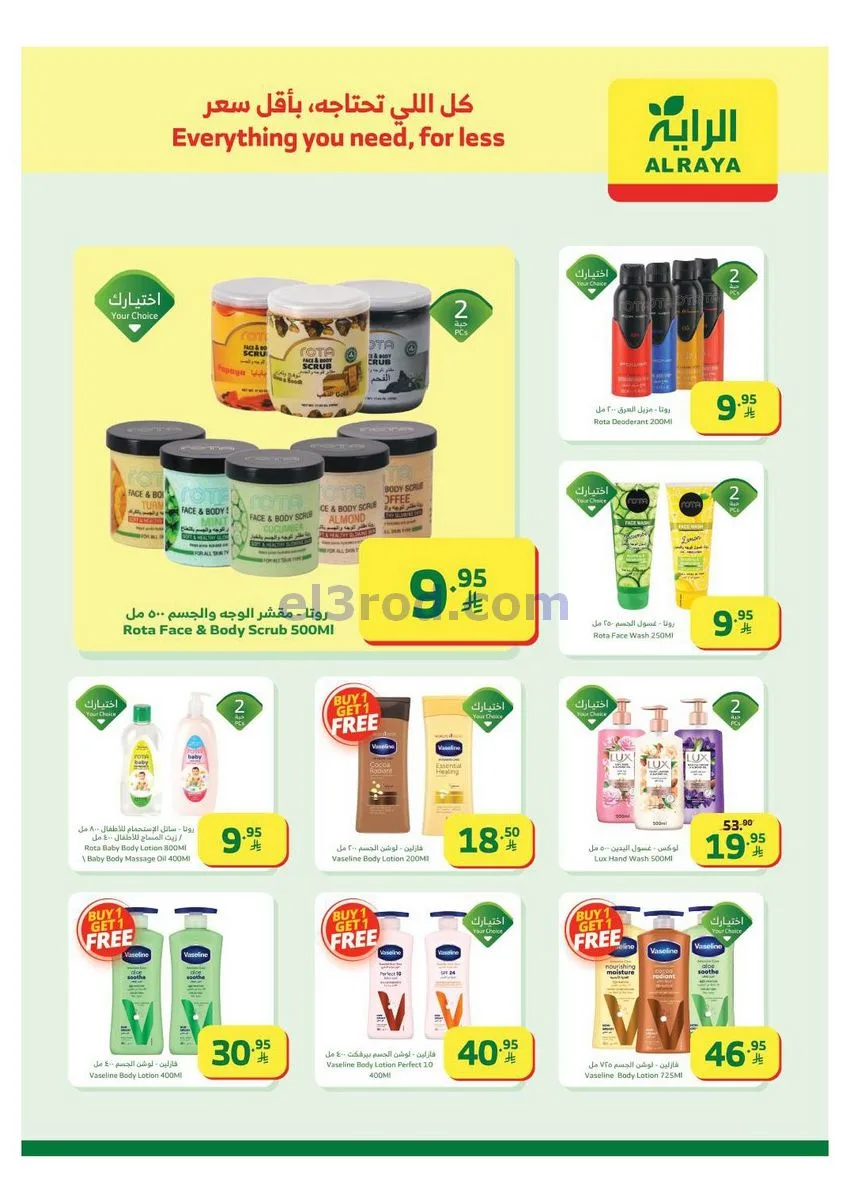 عروض الراية السعودية|31-12 حتى 6-1-2026