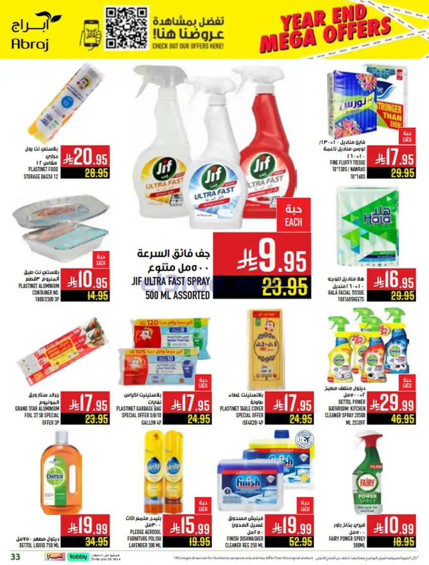 عروض ابراج هايبر ماركت السعودي|17 حتى 23-12-2025