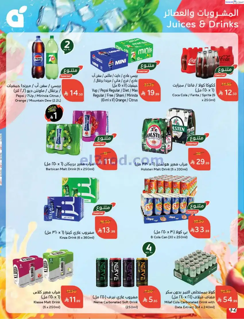عروض بنده السعودي|مطبخ رمضان|17 حتى 23-12-2025