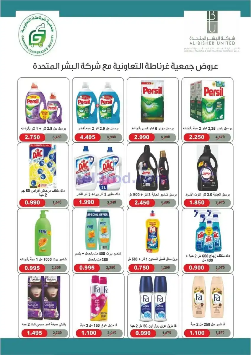 عروض جمعية غرناطة التعاونية|22 حتى 31-12-2025
