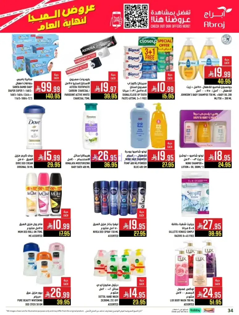 عروض ابراج هايبرماركت السعودية|24 حتى 30-12-2025