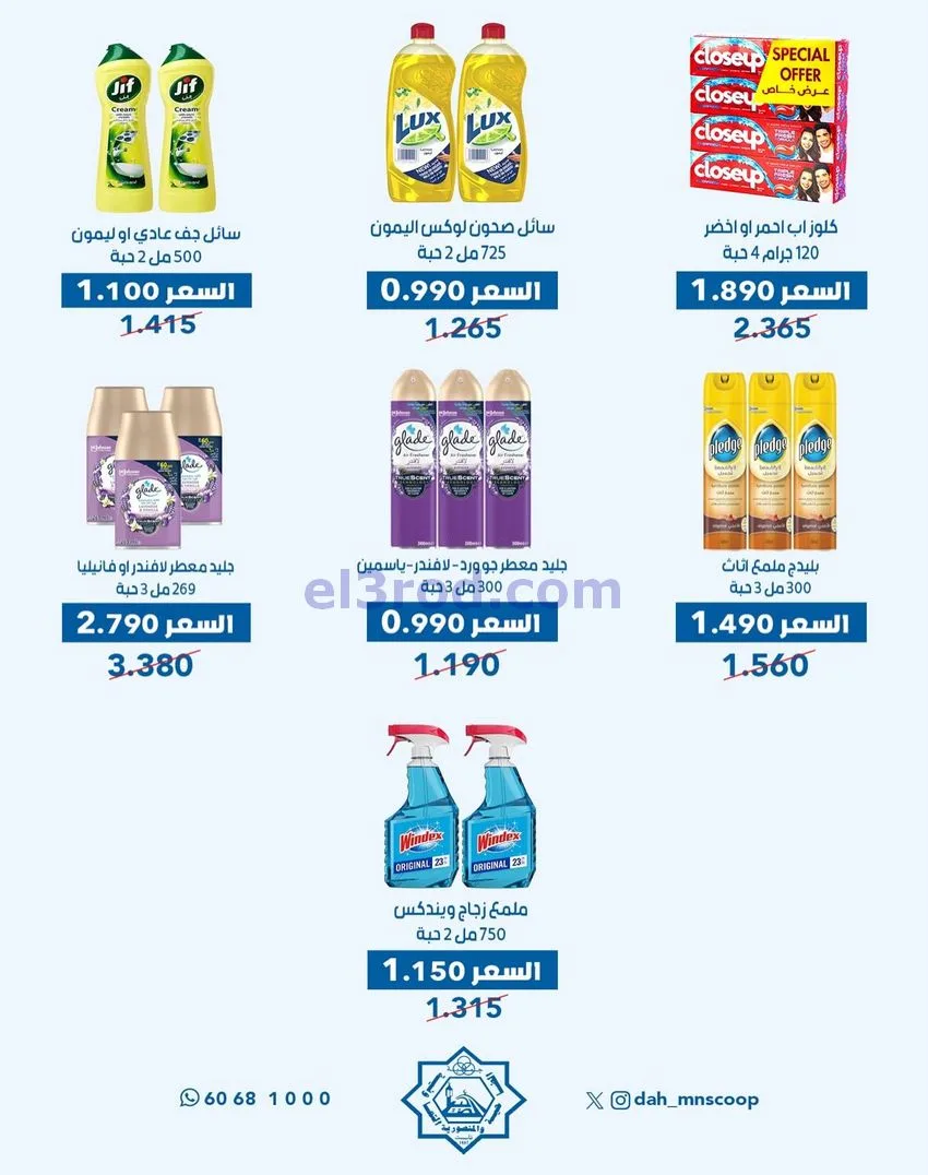عروض جمعية الضاحية والمنصورية|حتى 31-12-2025