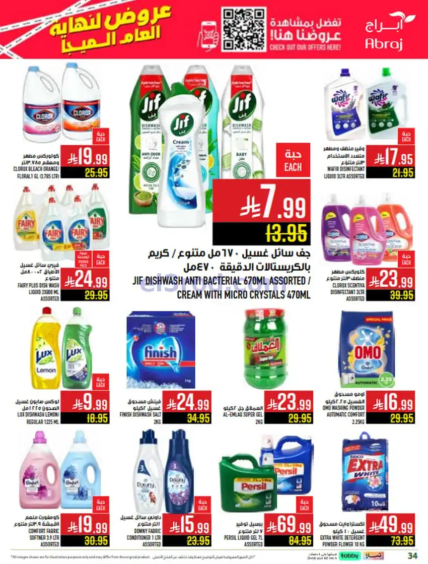 عروض ابراج هايبر ماركت السعودي|17 حتى 23-12-2025