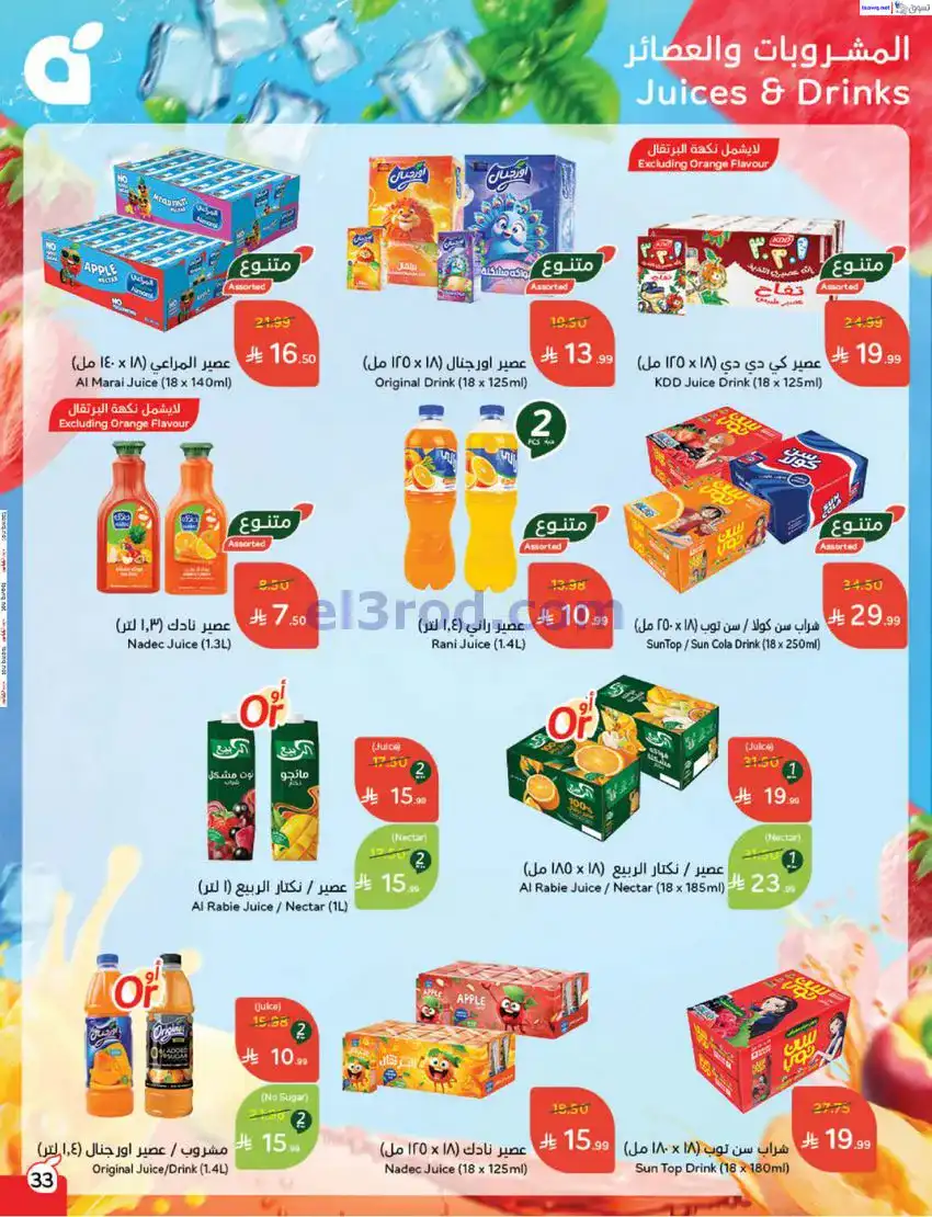 عروض بنده السعودي|مطبخ رمضان|17 حتى 23-12-2025