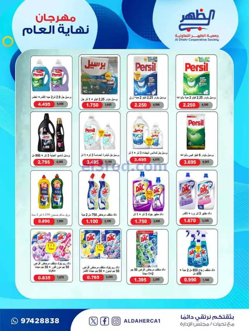 عروض جمعية ضاحية الظهر تعاونية|21 حتى 28-12-2025