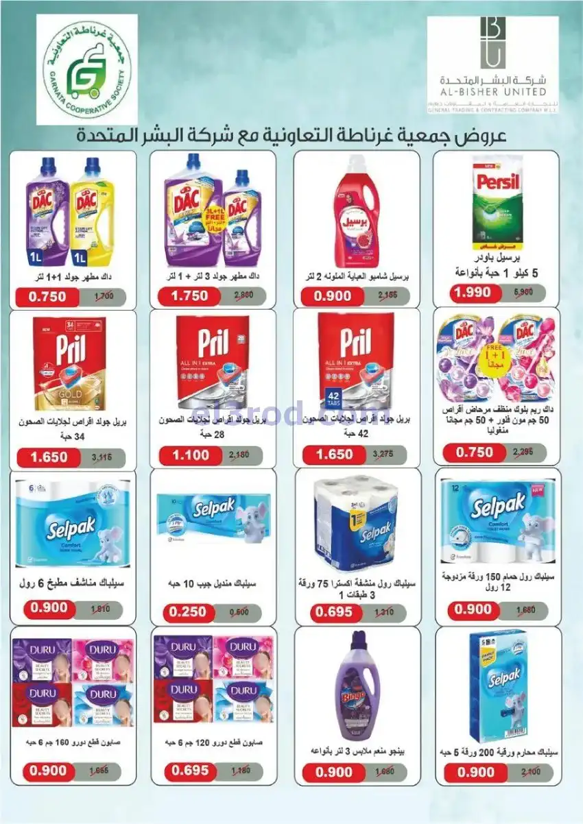 عروض جمعية غرناطة التعاونية|22 حتى 31-12-2025