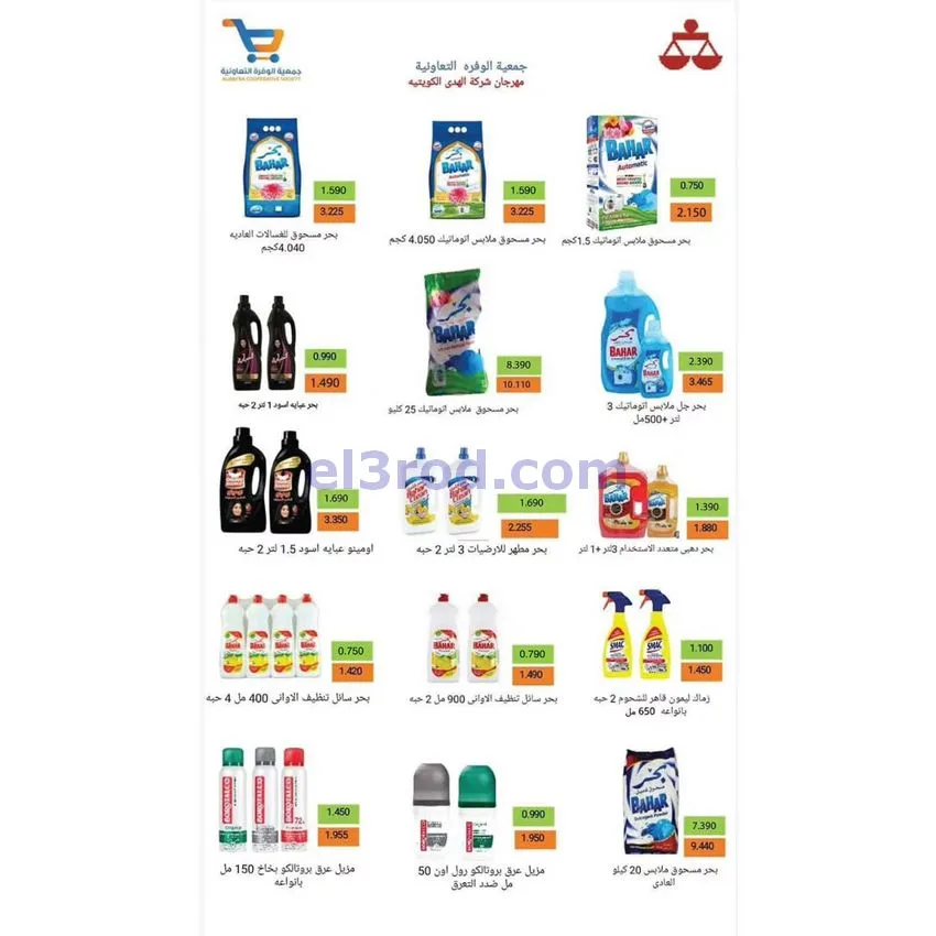 عروض جمعية الوفرة السكنية|24 حتى 31-12-2025