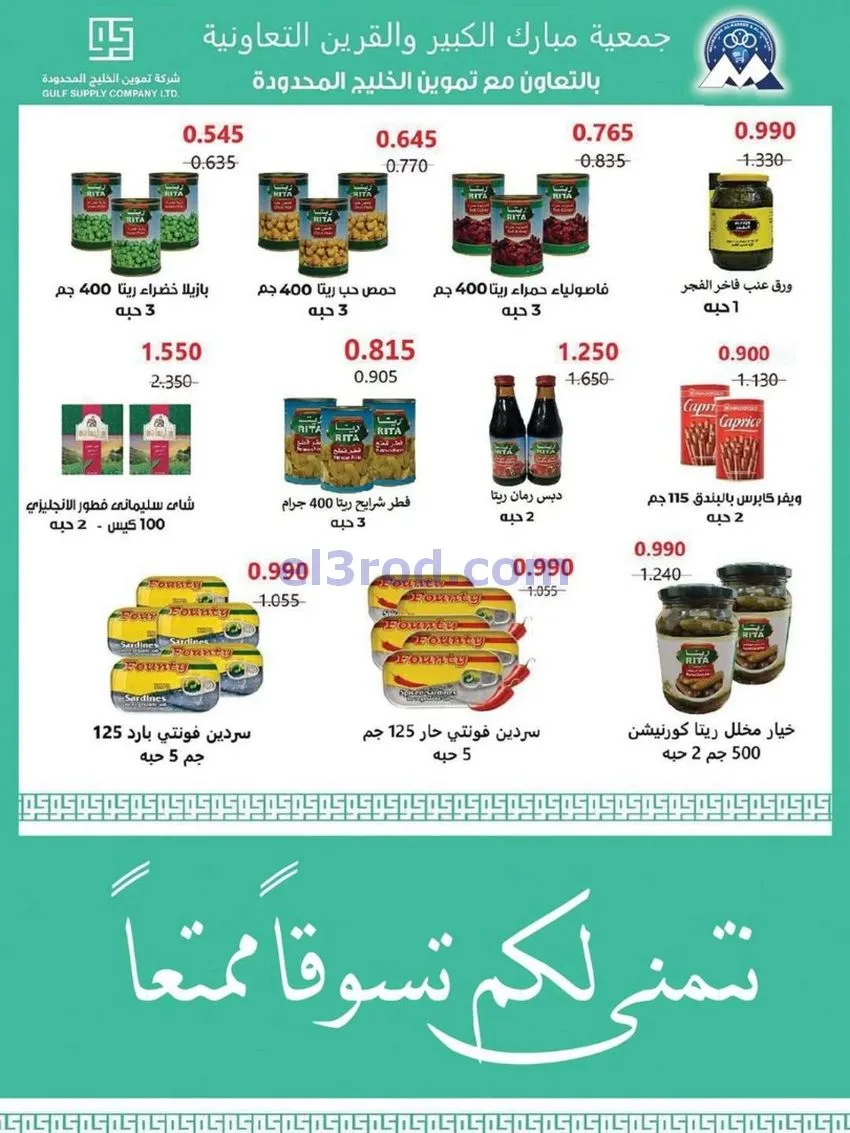 عروض جمعية مبارك الكبير والقرين|حتى 3-1-2026