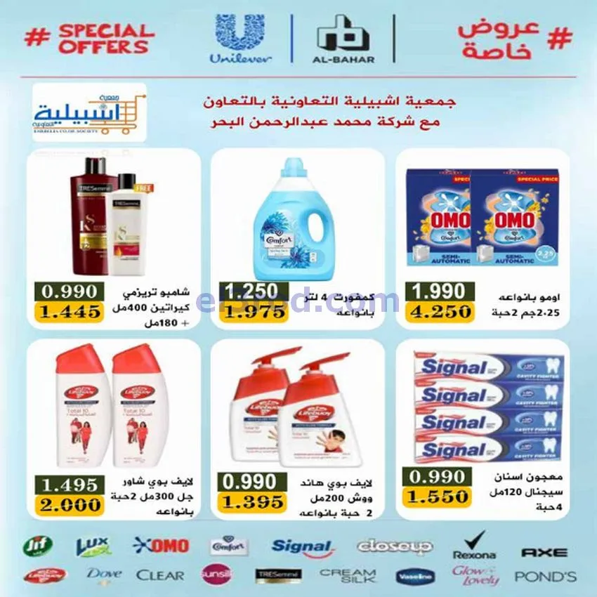 عروض جمعية اشبيلية التعاونية|24 حتى 30-12-2025