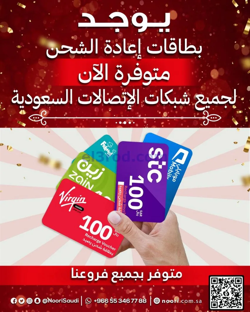 عروض نوري ماركت السعودية|نهاية عام|حتى 4-1-2026