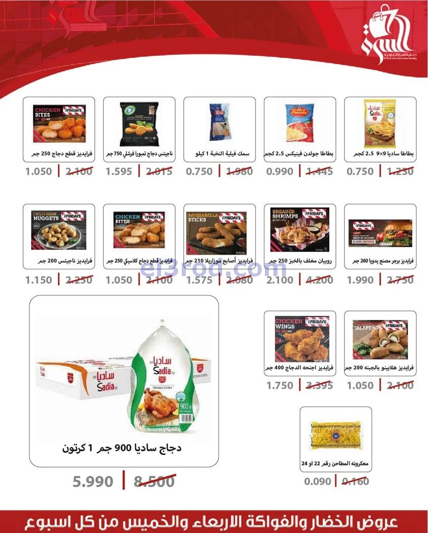 عروض جمعية السرة التعاونية|25 حتى 28-12-2025