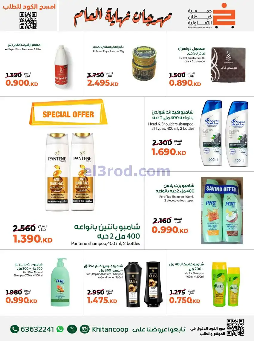 عروض جمعية خيطان التعاونية|حتى 31-12-2025