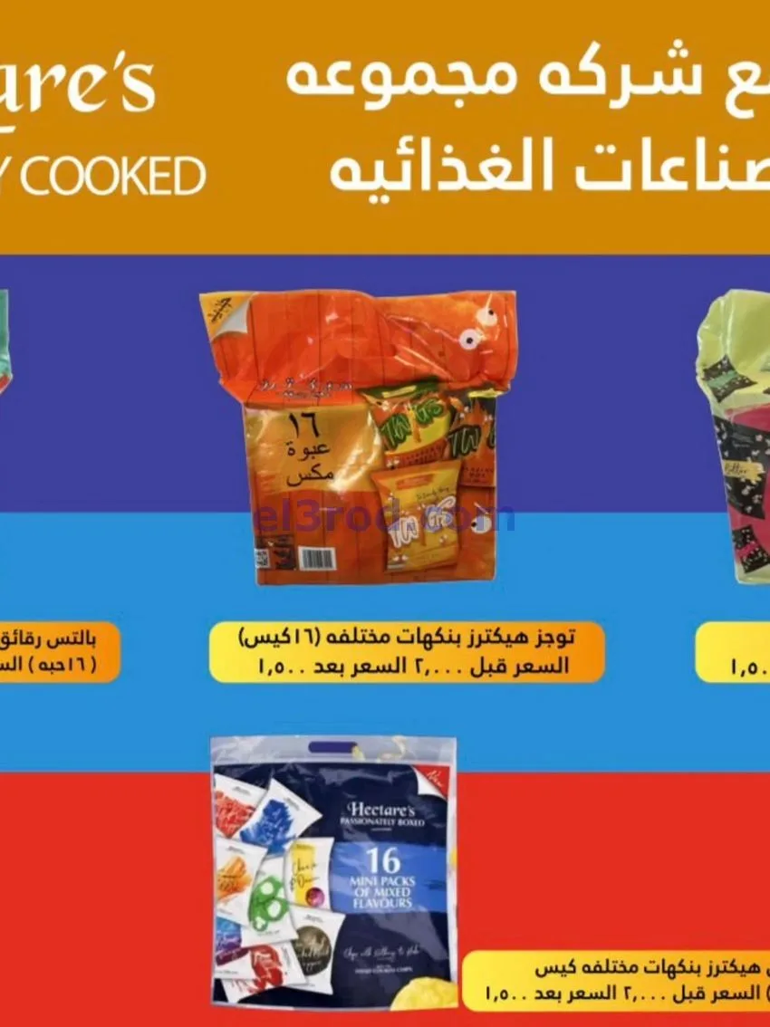 عروض جمعية ضاحية الشهداء تعاون|25 حتى 29-12-2025