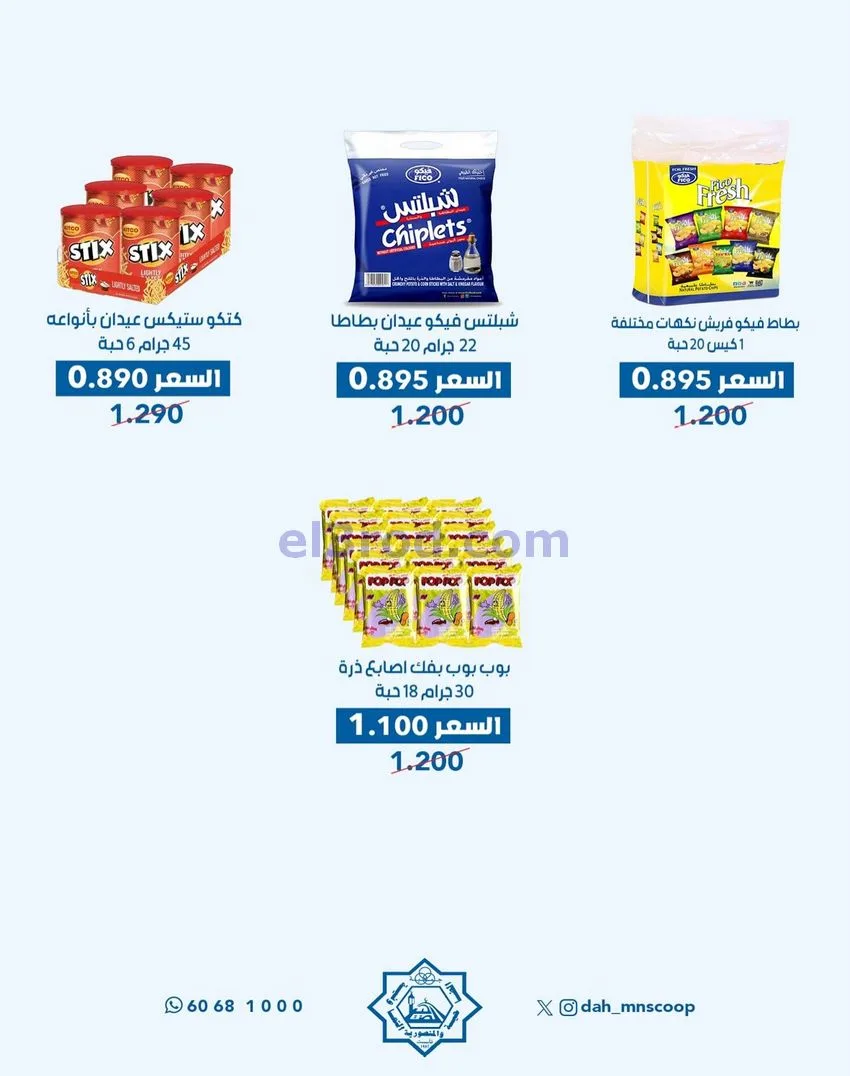 عروض جمعية الضاحية والمنصورية|حتى 31-12-2025