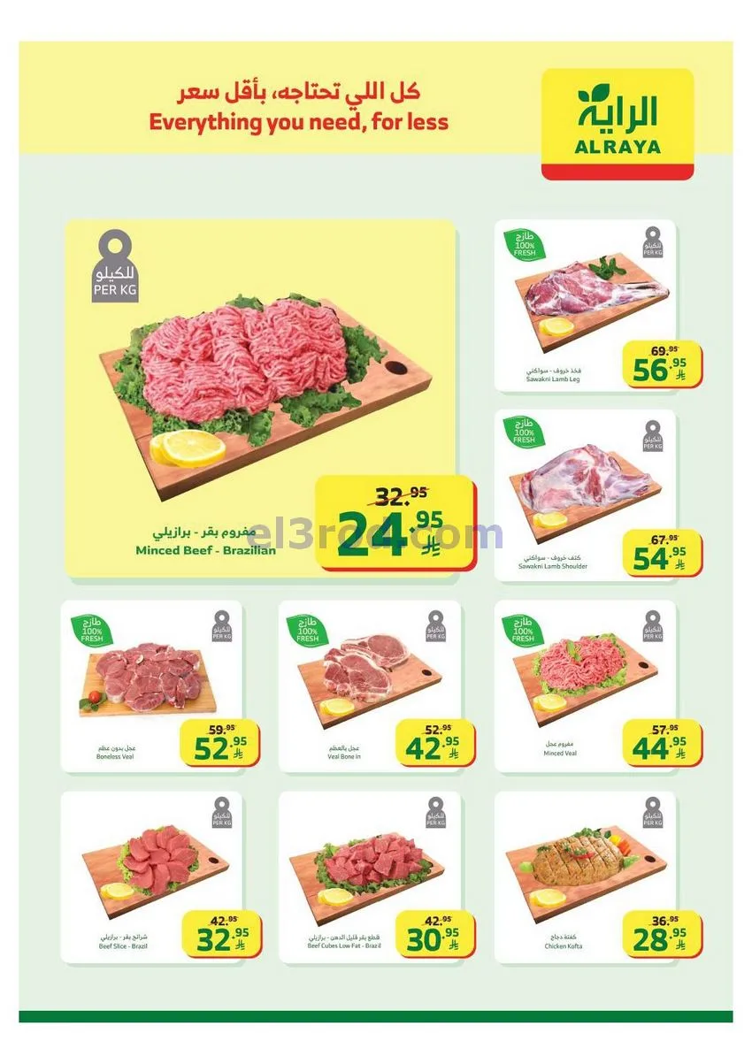 عروض الراية السعودية|31-12 حتى 6-1-2026