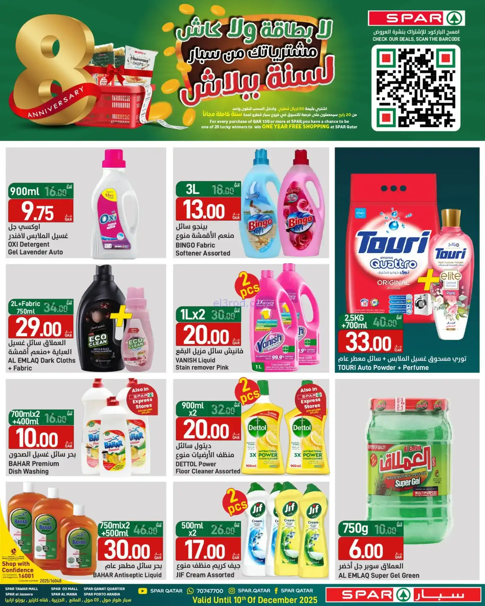 عروض سبار قطر|4 حتى 7-12-2025