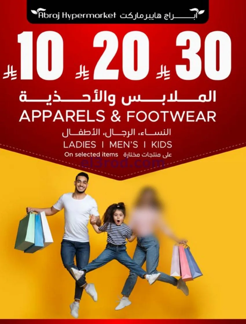 عروض ابراج هايبر ماركت السعودي|17 حتى 23-12-2025