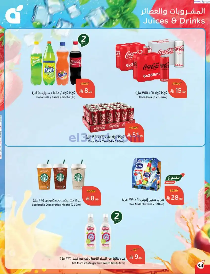 عروض بنده السعودي|مطبخ رمضان|17 حتى 23-12-2025