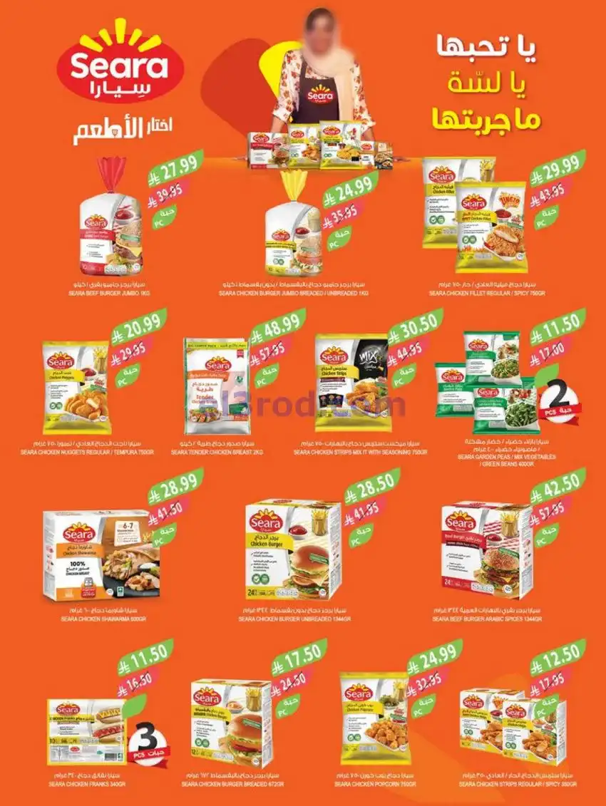 عروض المزرعة السعودية|النهاية|17 حتى 23-12-2025