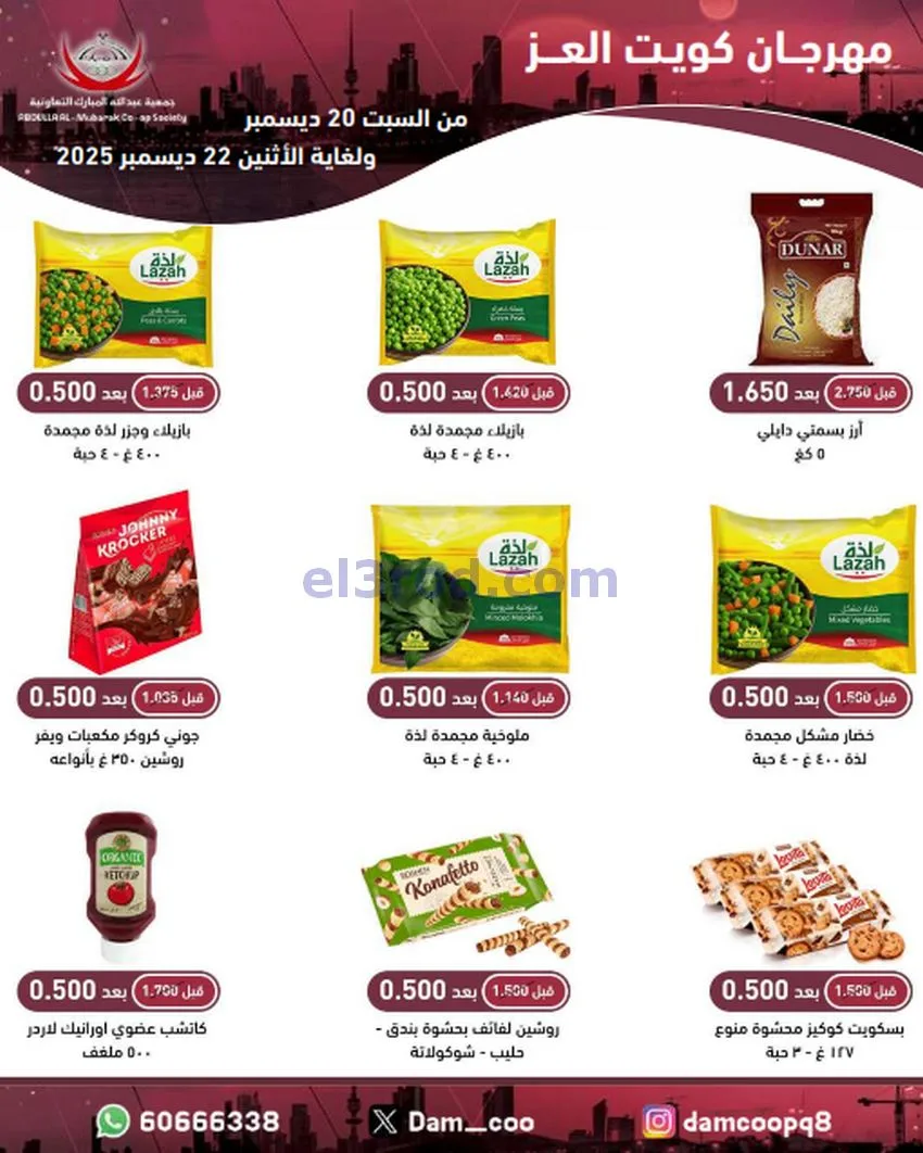 عروض عبد الله المبارك|كويت العز|حتى 22-12-2025