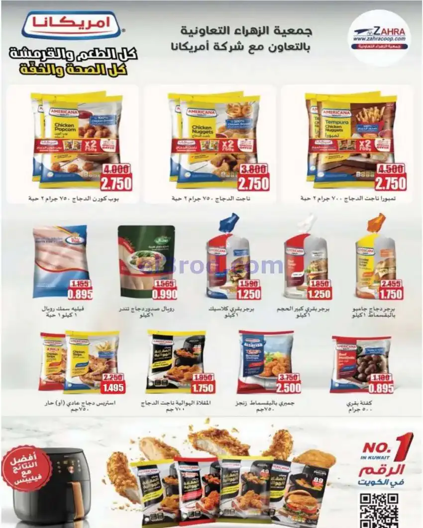 عروض جمعية الزهراء التعاونية|21 حتى 31-12-2025