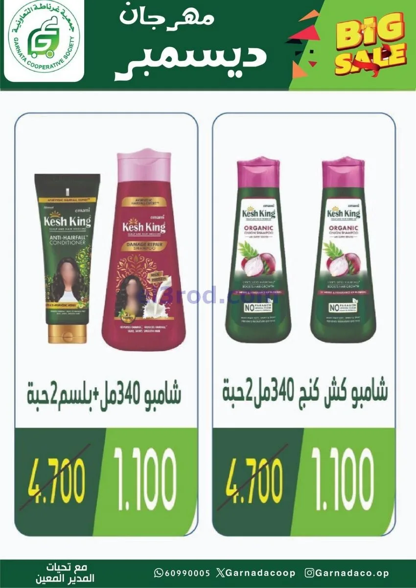 عروض جمعية غرناطة التعاونية|22 حتى 31-12-2025