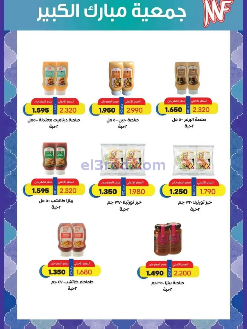 عروض جمعية مبارك الكبير والقرين|حتى 3-1-2026