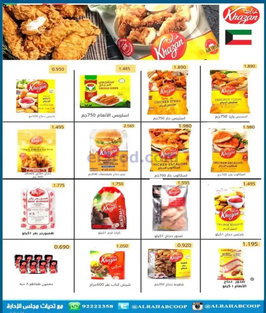عروض جمعية الرحاب التعاونية|23 حتى 31-12-2025