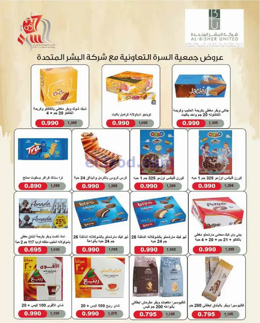 عروض جمعية السرة التعاونية|25 حتى 28-12-2025