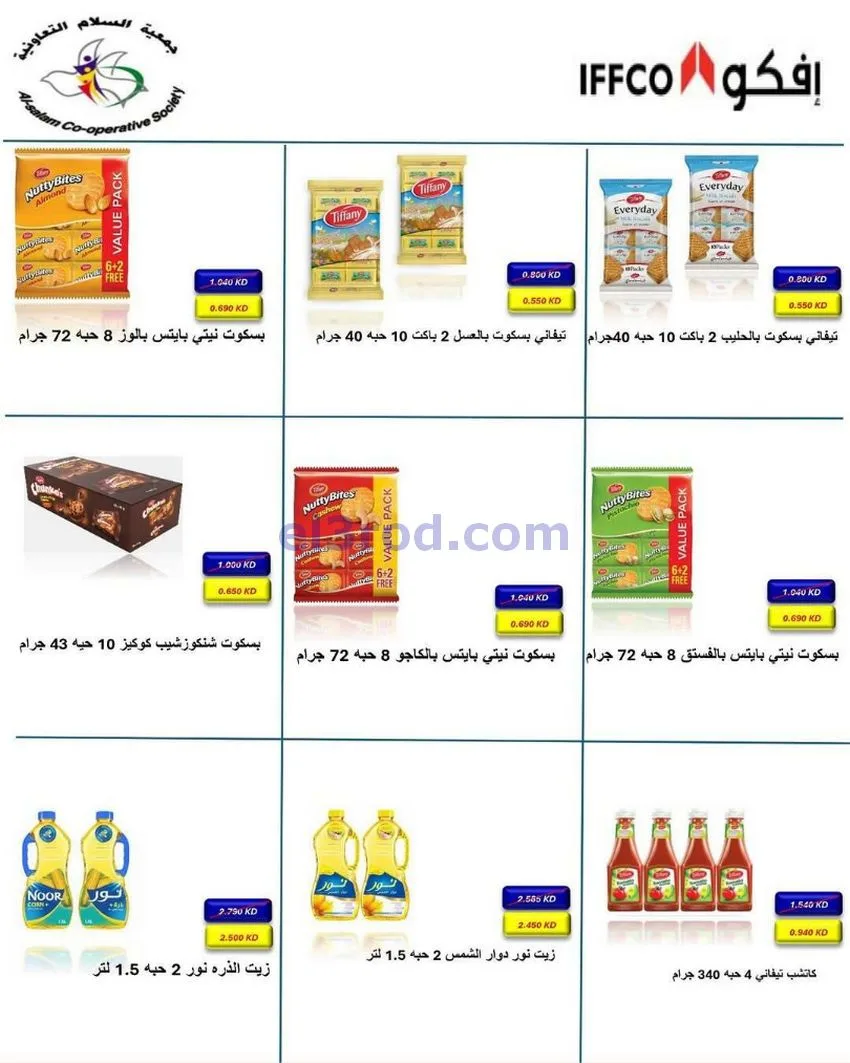 عروض جمعية السلام التعاونية|25-12 حتى 1-1-2026