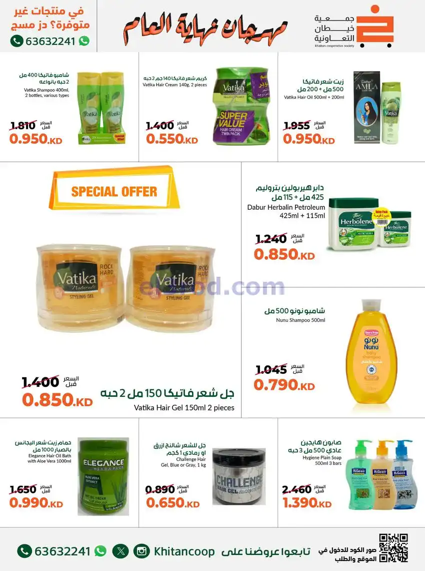 عروض جمعية خيطان التعاونية|حتى 31-12-2025
